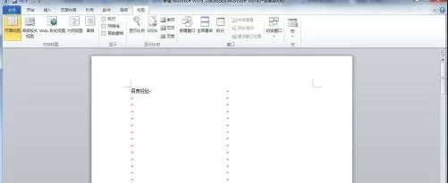 如何在Word2013中设置双页显示?Word2013设置双页显示的方法