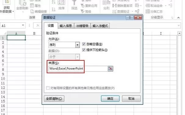 2013版excel表格怎样设置下拉选项?
