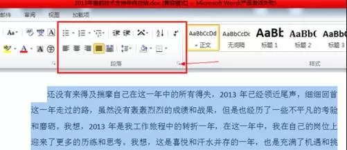 如何在Word2013中设置段落结构?Word2013设置段落结构的具体方法