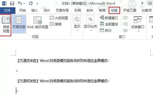 Word2013中阅读模式如何使用?Word2013阅读模式的使用方法