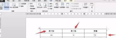 在word2013表格中进行加减乘除的具体方法