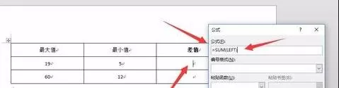 在word2013表格中进行加减乘除的具体方法