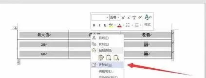 在word2013表格中进行加减乘除的具体方法
