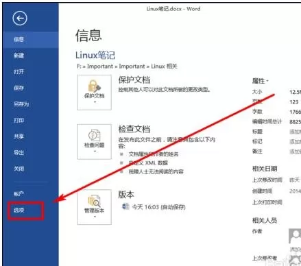 怎么在word2013中内嵌字体?在word2013中内嵌字体的具体方法