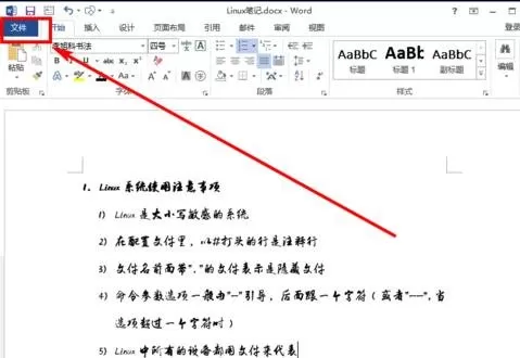 怎么在word2013中内嵌字体?在word2013中内嵌字体的具体方法