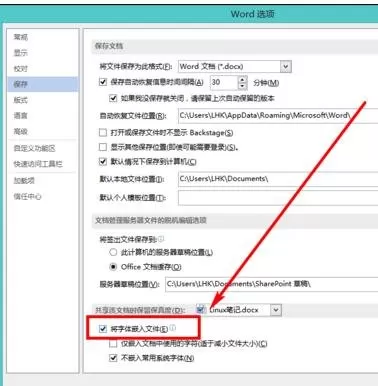 怎么在word2013中内嵌字体?在word2013中内嵌字体的具体方法