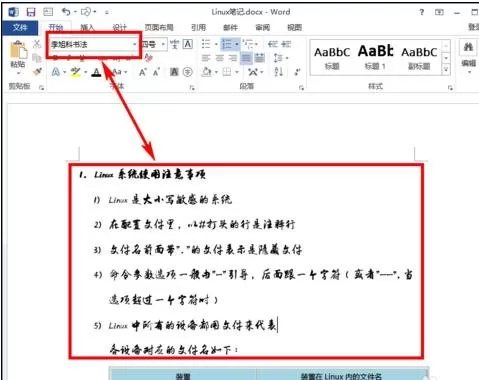 怎么在word2013中内嵌字体?在word2013中内嵌字体的具体方法