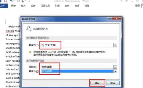 在word2013中将英文翻译为中文的具体方法