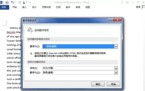 在word2013中将英文翻译为中文的具体方法