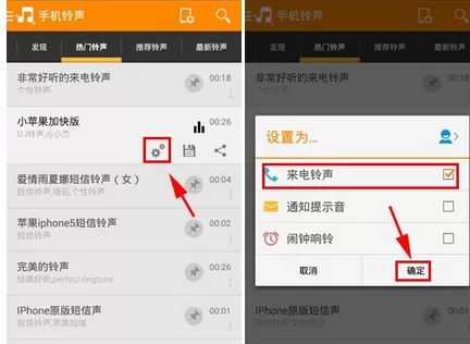 怎么在好铃声中设置手机来电铃声?好铃声设置手机来电铃声的方法