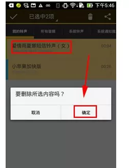 怎么在好铃声中删除已下载的铃声?好铃声删除已下载铃声的方法