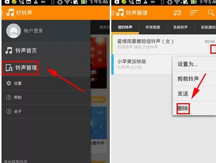 怎么在好铃声中删除已下载的铃声?好铃声删除已下载铃声的方法