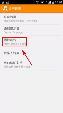 怎么在好铃声中设置闹钟铃声?好铃声设置闹钟铃声的方法