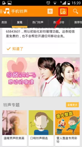 怎么在好铃声中设置闹钟铃声?好铃声设置闹钟铃声的方法