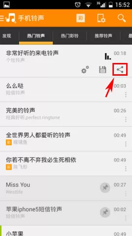 怎么将好铃声分享到朋友圈?将好铃声分享到朋友圈的方法