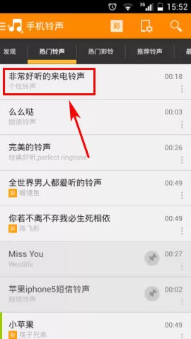 怎么将好铃声分享到朋友圈?将好铃声分享到朋友圈的方法