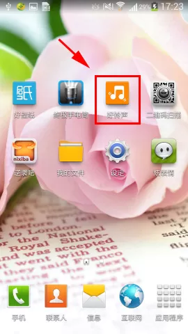 如何在好铃声中设置短信铃声?好铃声设置短信铃声的步骤