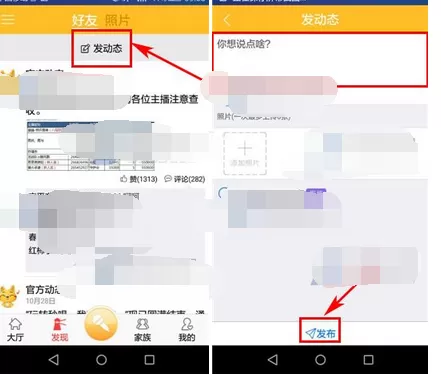 如何在秒唱中发布动态?在秒唱中发布动态的教程