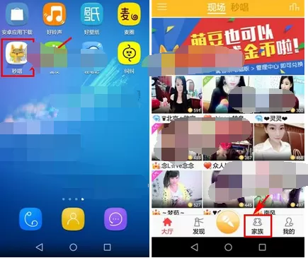 如何在秒唱中加入家族？在秒唱中加入家族的图文教程