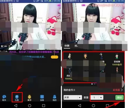 如何在秒唱中给主播送礼物?在秒唱中给主播送礼物的教程