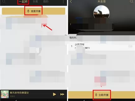 如何在耳洞中进行直播?在耳洞中进行直播的具体方法