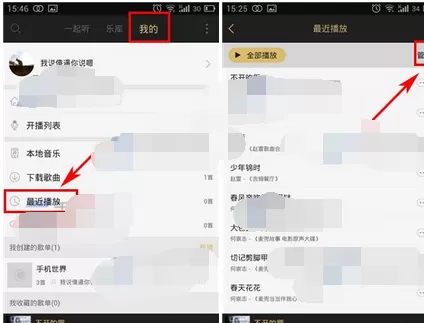 如何在耳洞中删除播放记录?在耳洞中删除播放记录的步骤
