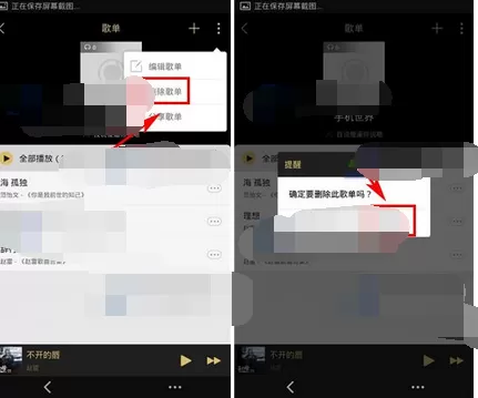 如何在耳洞中删除歌单?在耳洞中删除歌单的具体方法