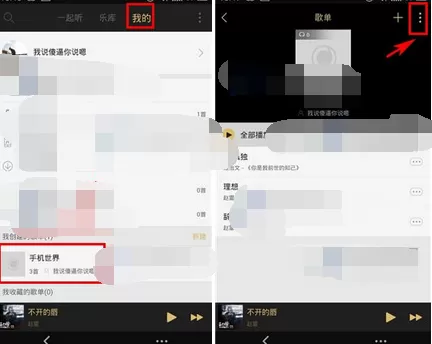 如何在耳洞中删除歌单?在耳洞中删除歌单的具体方法