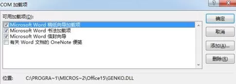 Word2013启动速度的提高方法 Word2013如何提升启动速度