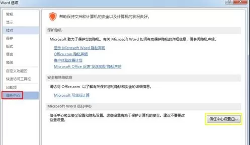Word2013启动速度的提高方法 Word2013如何提升启动速度