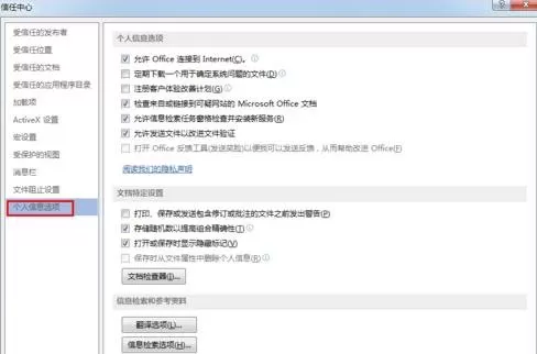 Word2013启动速度的提高方法 Word2013如何提升启动速度