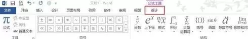 如何在Word2013中插入和编辑公式?Word2013插入和编辑公式的方法