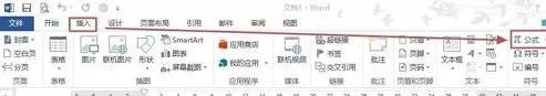 如何在Word2013中插入和编辑公式?Word2013插入和编辑公式的方法