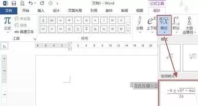 如何在Word2013中插入和编辑公式?Word2013插入和编辑公式的方法