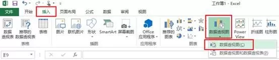 Excel2013中怎样插入数据透视表?
