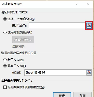 Excel2013中怎样插入数据透视表?