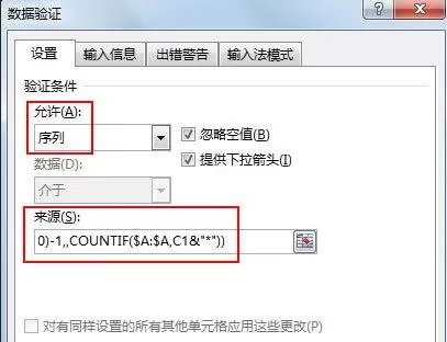 Excel2013如何制作自定义下拉菜单?