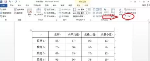 怎么在word2013表格中对数据进行自动求和?
