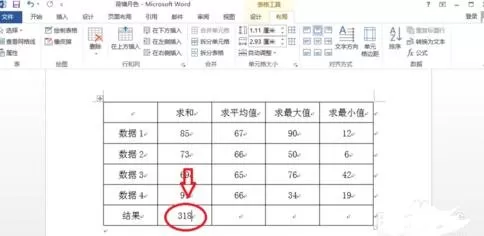 怎么在word2013表格中对数据进行自动求和?