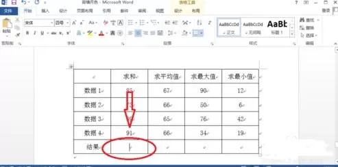 怎么在word2013表格中对数据进行自动求和？