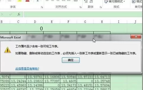 如何隐藏excel2013中的工作表?隐藏excel2013工作表教程
