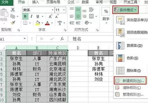 excel2013如何用红色突出特定单元格？