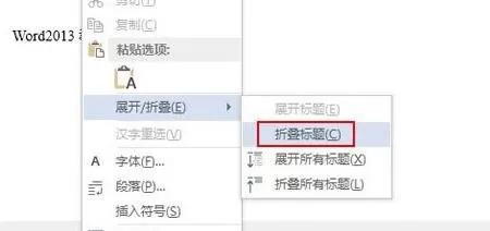 如何在word2013中折叠和展开文档内容?word2013折叠和展开文档的方法
