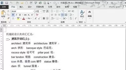 怎么在word2013中进行分栏排版?word2013进行分栏排版的教程
