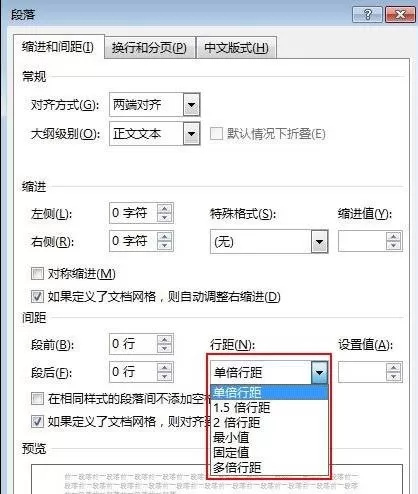 如何调整word2013段落间距?word2013段落间距的调整方法