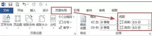 如何调整word2013段落间距?word2013段落间距的调整方法