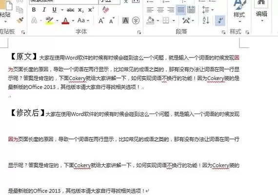 如何调整word2013段落间距?word2013段落间距的调整方法