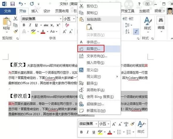 如何调整word2013段落间距?word2013段落间距的调整方法