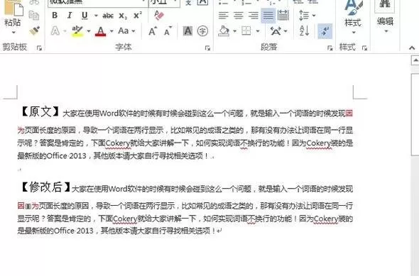 如何调整word2013段落间距?word2013段落间距的调整方法