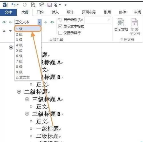 如何在Word2013中制作标准格式的标题?
